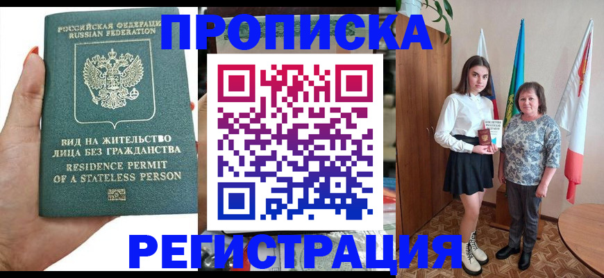 прописка для кредита в Кинешме