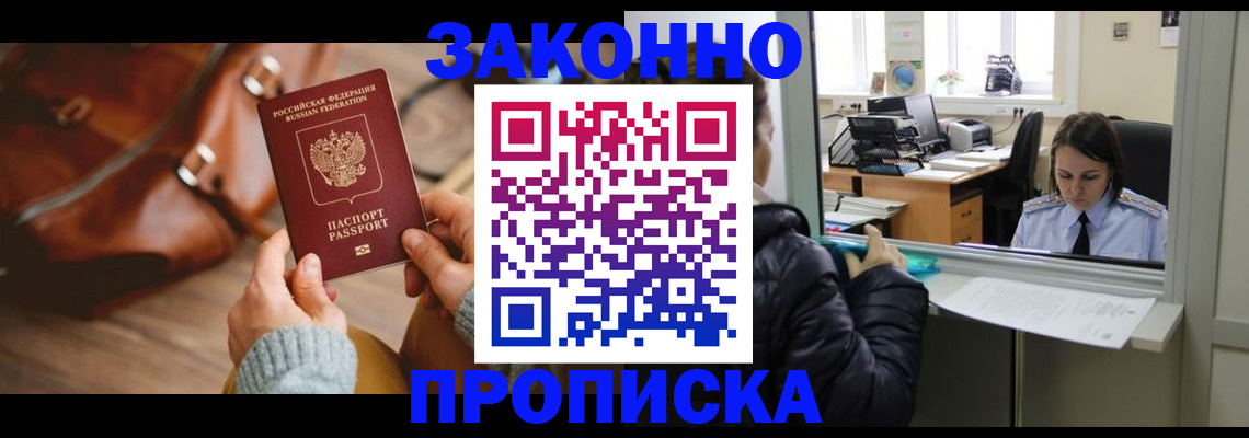 прописка для военкомата в Кинешме